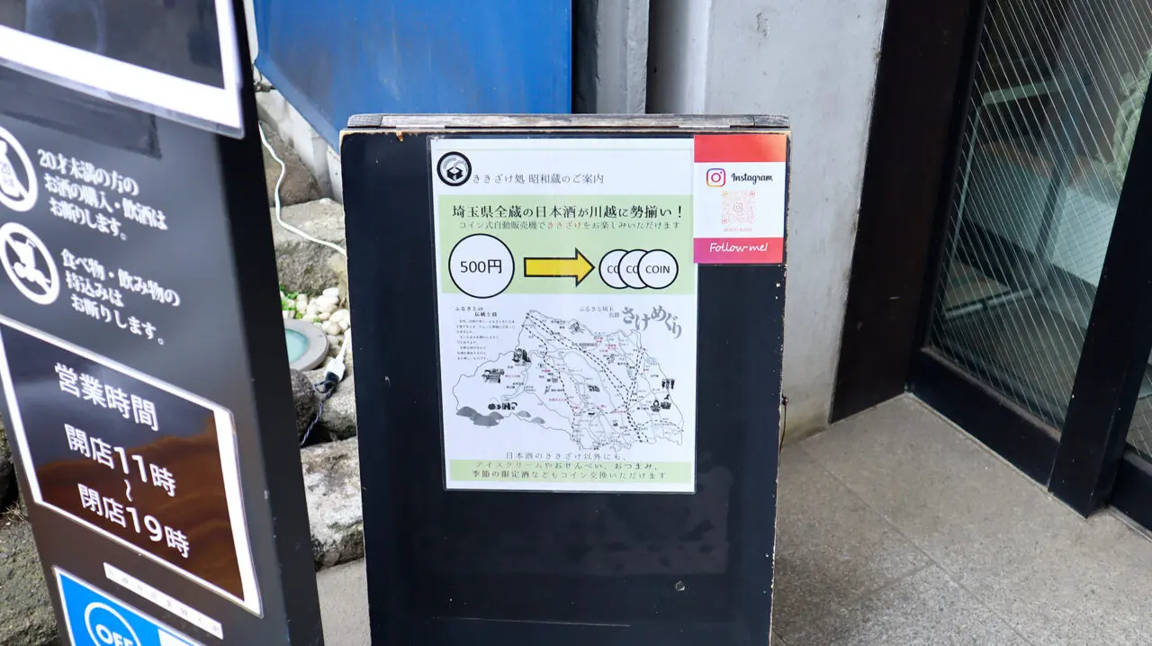 小江戸・川越 – レンタル彼氏WarmRelation(ウォームリレーション)