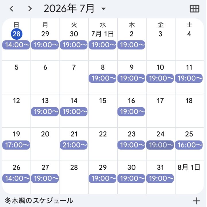 7月スケジュール🗓️