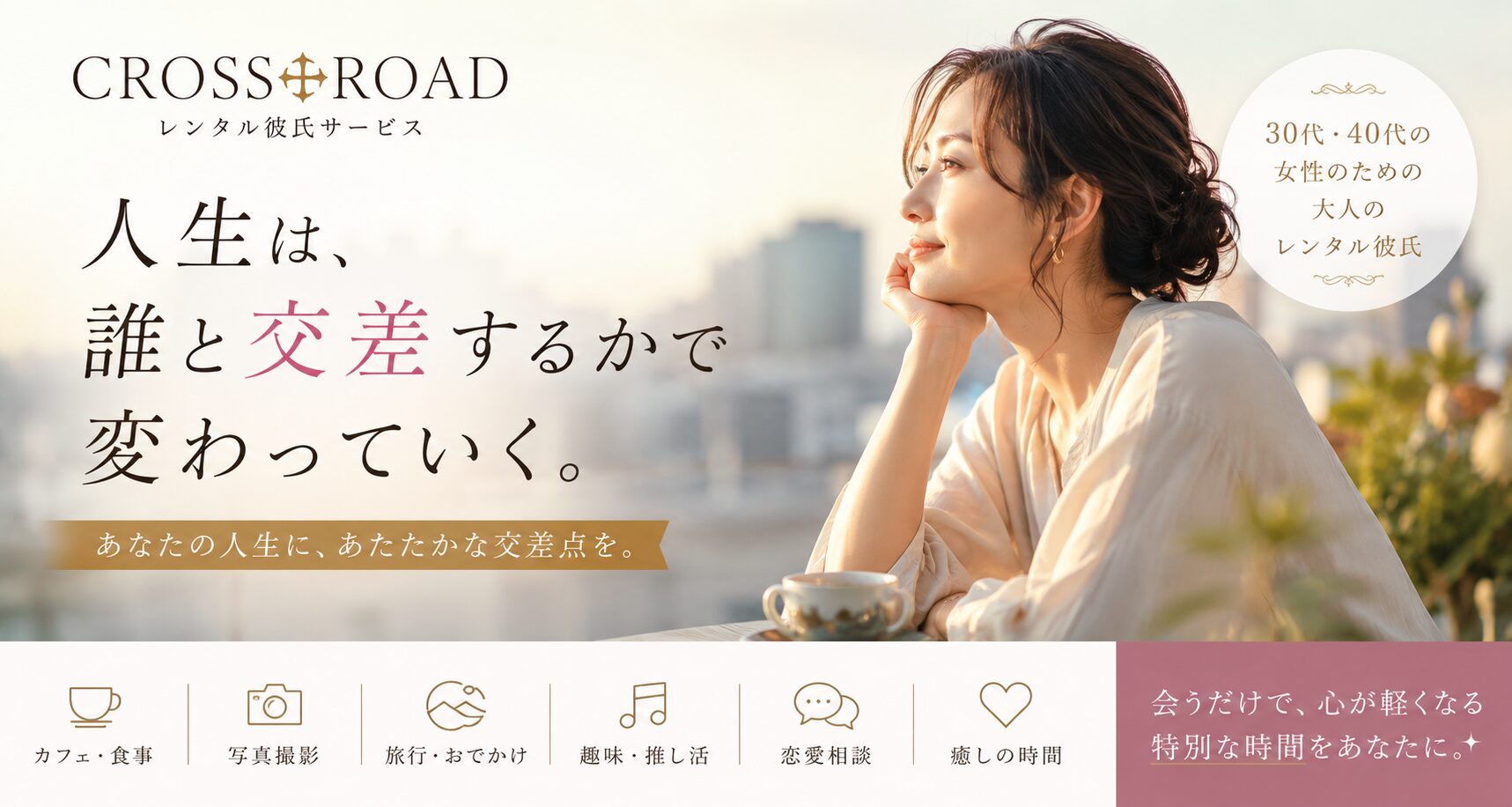 CROSS ROAD