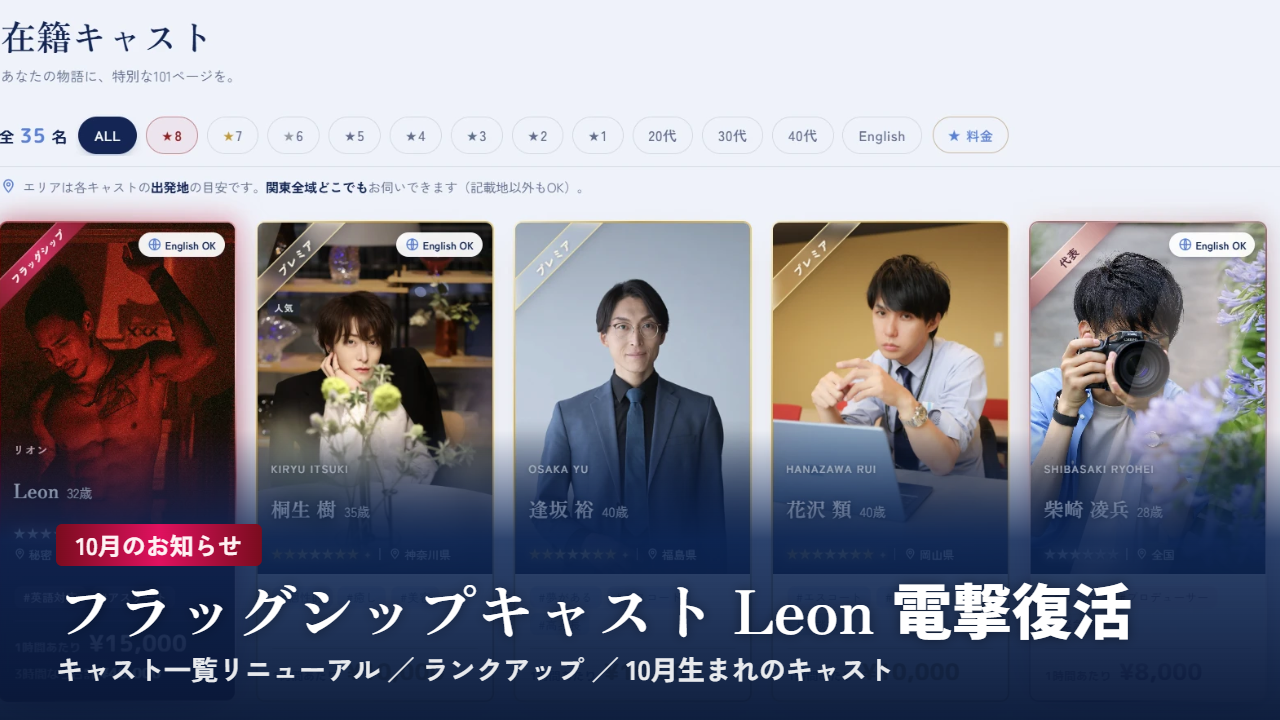 10月のWarmRelationからのお知らせ【☆8ランクが新設されました】