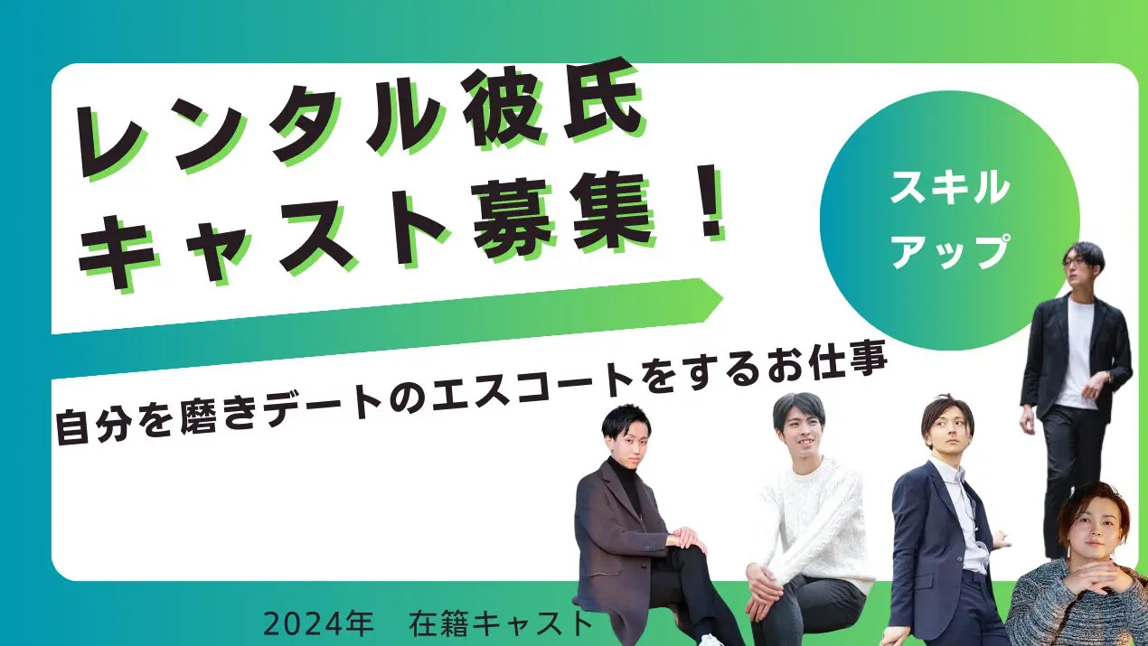 副業・アルバイト・自由な働き方を求める男性のためのレンタル彼氏求人募集 – 最大手レンタル彼氏WarmRelation(ウォームリレーション)