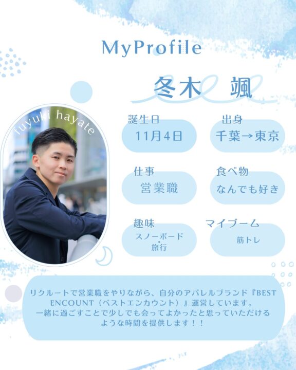 改めて自己紹介🙌